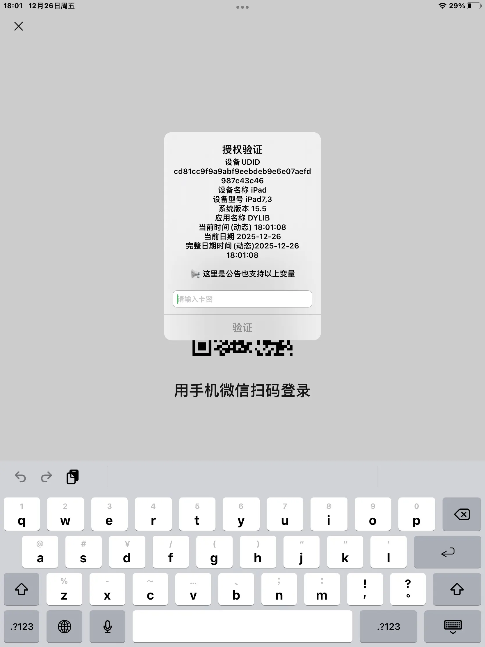 IOS 网络授权验证系统