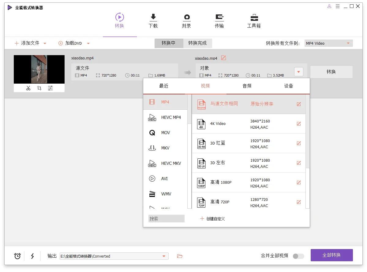 万兴全能格式转换器 v16.4.5.218 绿色版