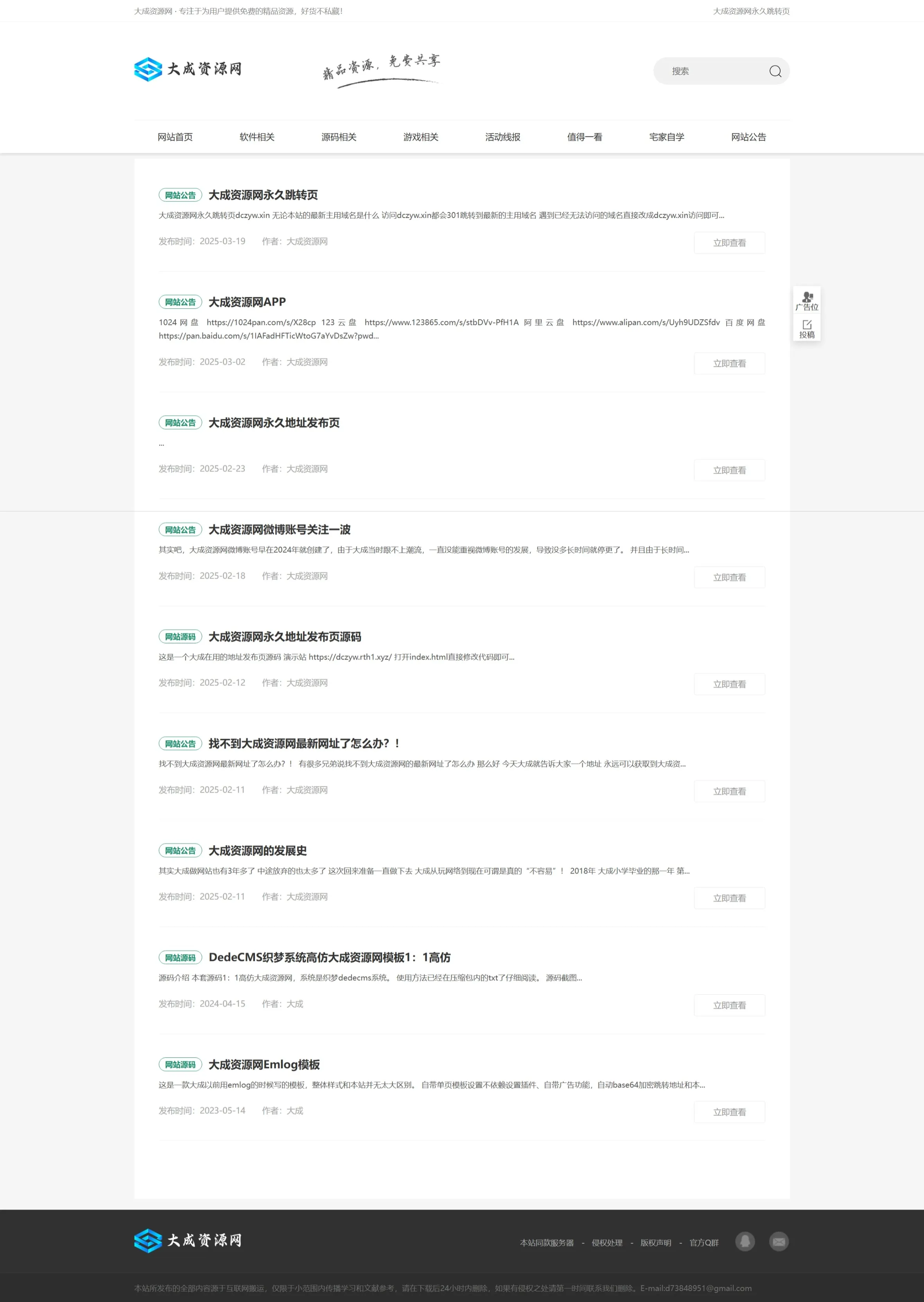 DedeCMS 大成资源网源码 小刀娱乐网 善恶资源网 同款模板 DedeCMS 大成资源网源码 小刀娱乐网 善恶资源网 同款模板