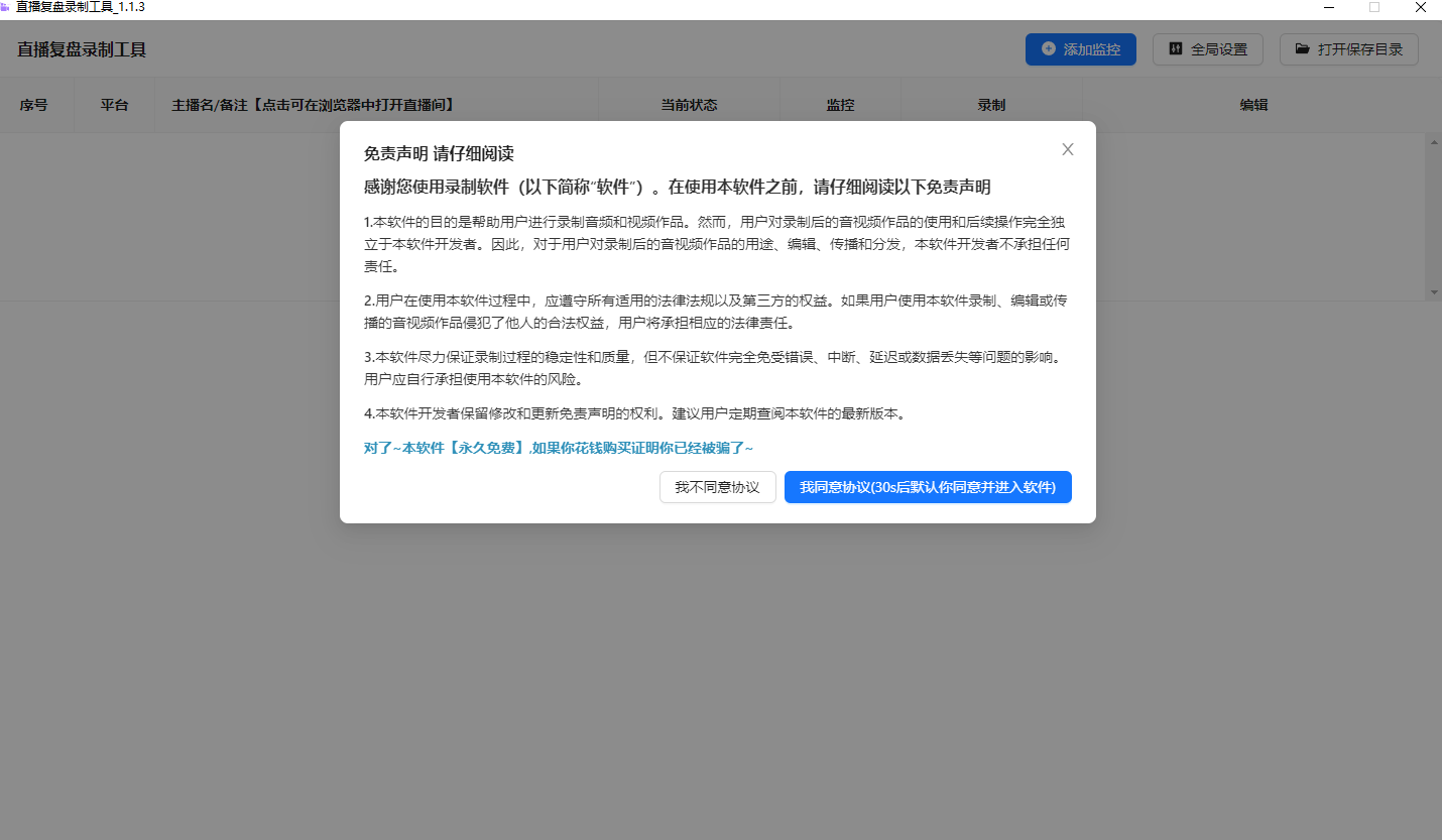 直播间录屏工具。免费好用，可以实时监控开播即录，下播就自动停止