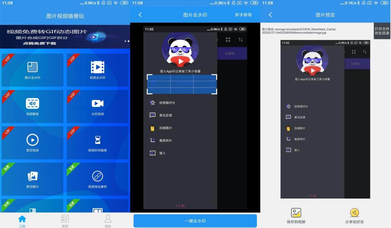 去水印吧 v2.9 去广告