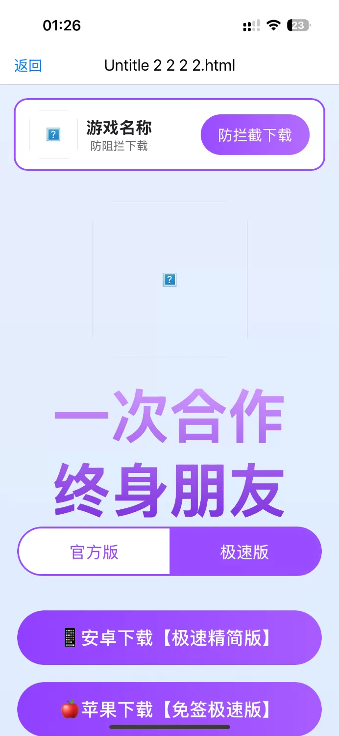 2026 最新 app 下载页源码