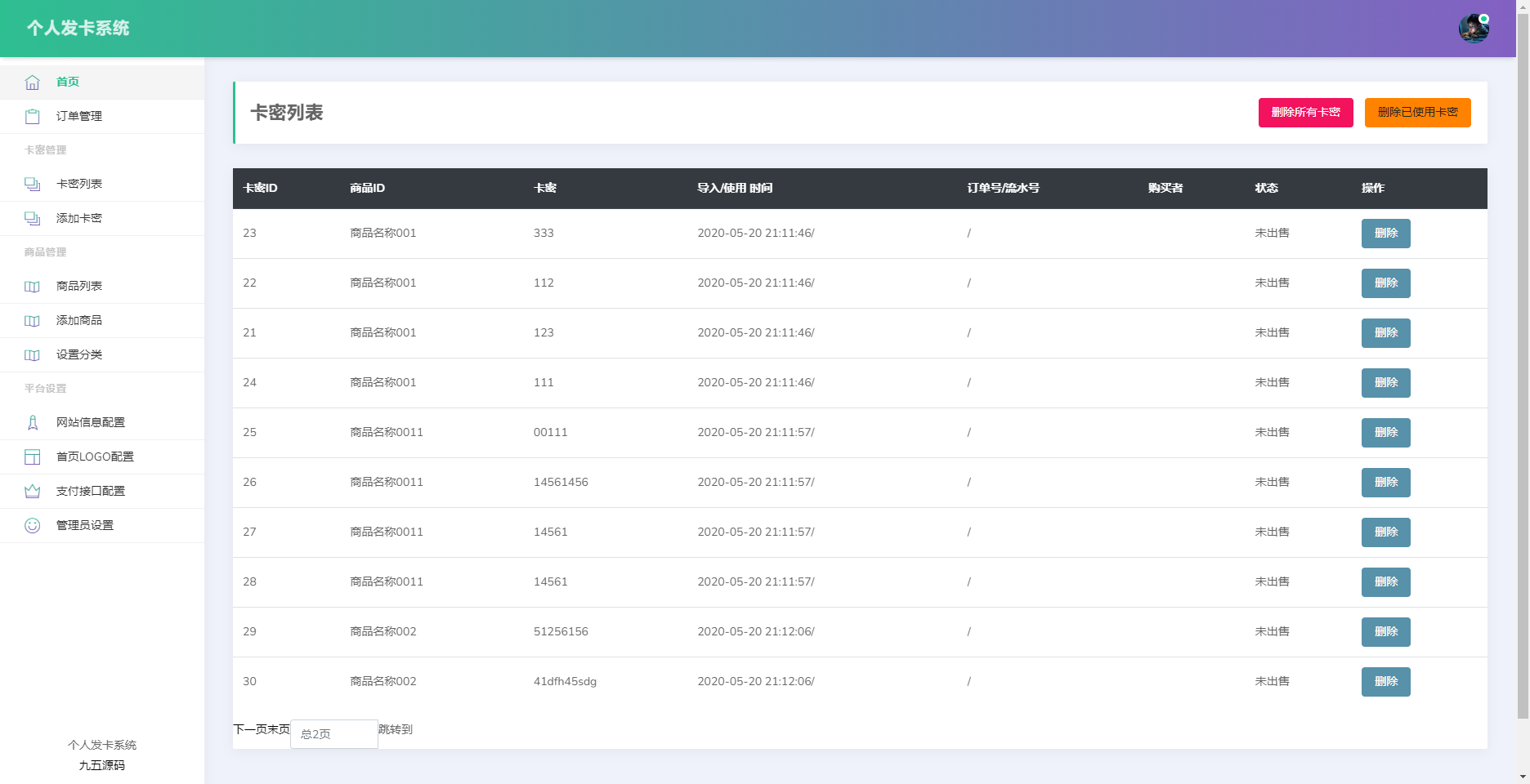 开源简约个人发卡系统源码