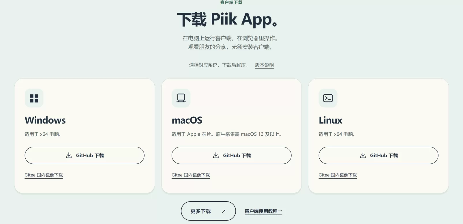 Piik 免费开源的屏幕共享工具 说是烧了 100 亿 token 做出来的 v1.3.0