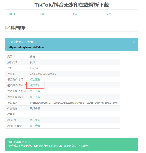 用群晖 nas 的 docker 搭建抖音下载网站