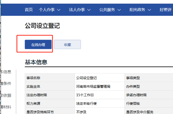 教你如何快速注册公司,或者是个体户 教你如何快速注册公司,或者是个体户
