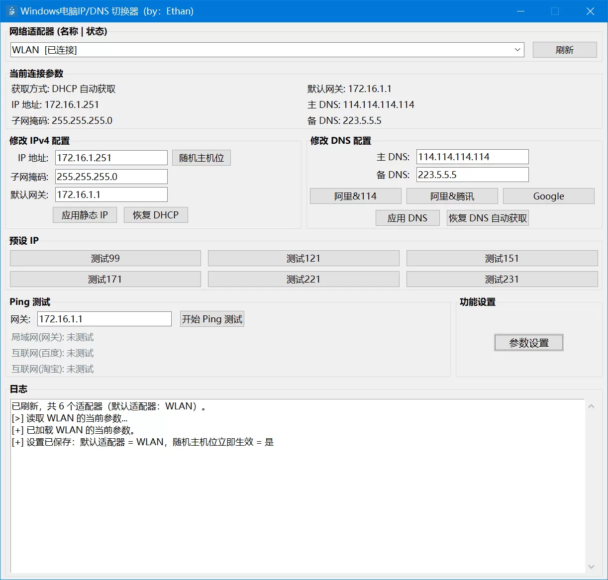 Windows 电脑 IP/DNS 切换器