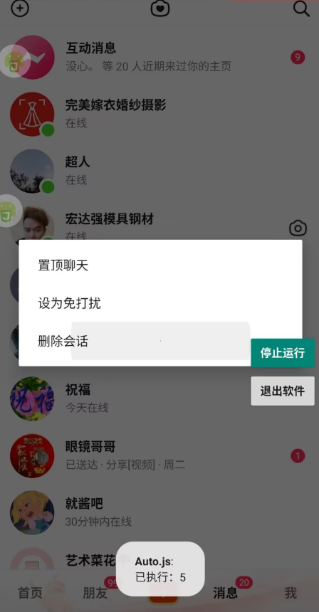 斗音一键清除消息工具2.0-小浪学习网