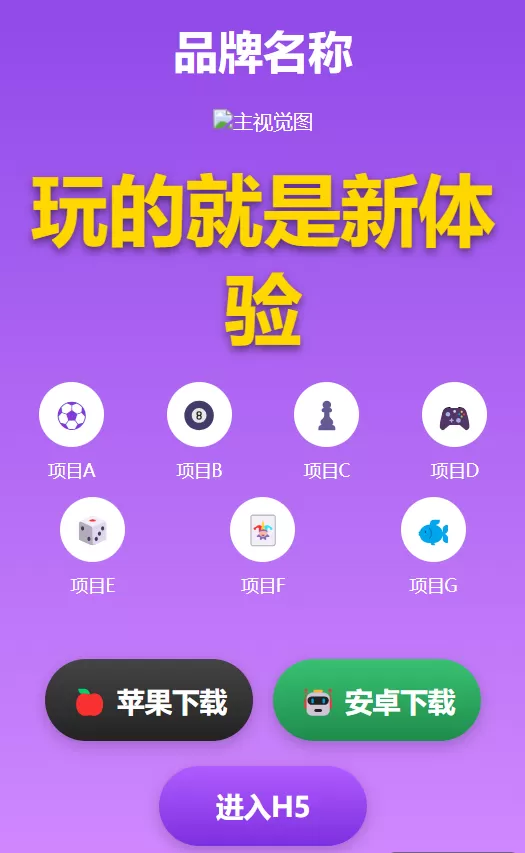 新款 APP 落地页源码