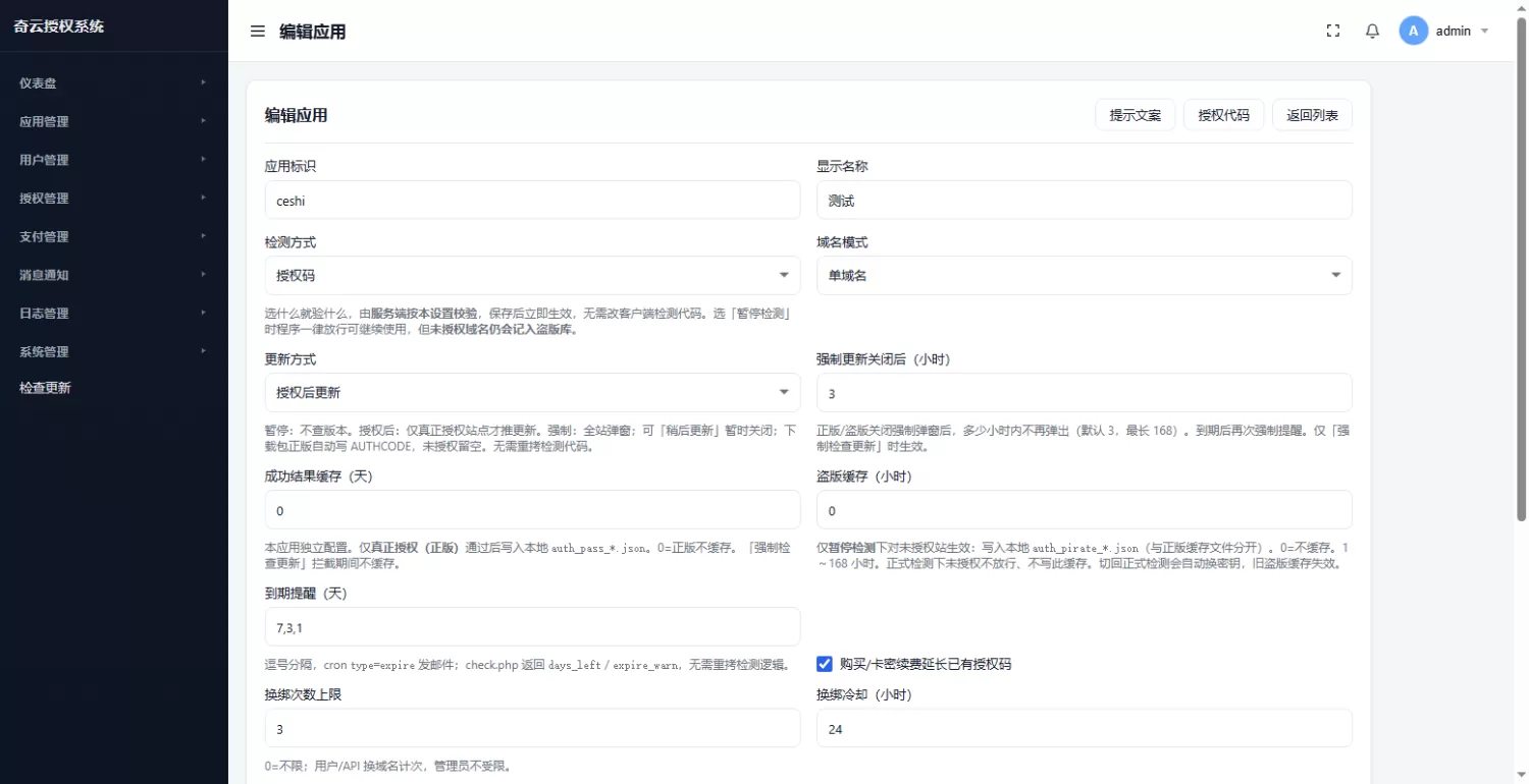 【更新版本】奇云多应用授权系统 | 万能在线更新页面 + 万能广告拉取页面 | 奇云授权系统