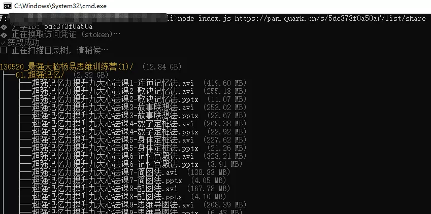 夸克分享链接目录树导出工具 V1.0