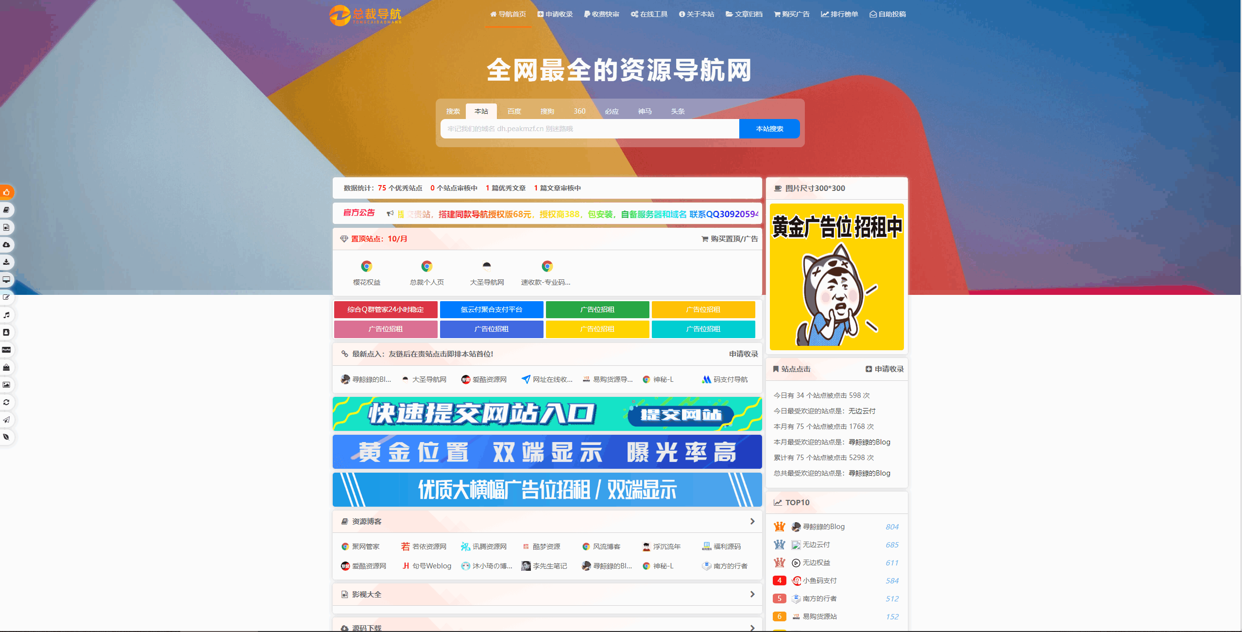 总裁导航系统 2025 最新重构版强势回归