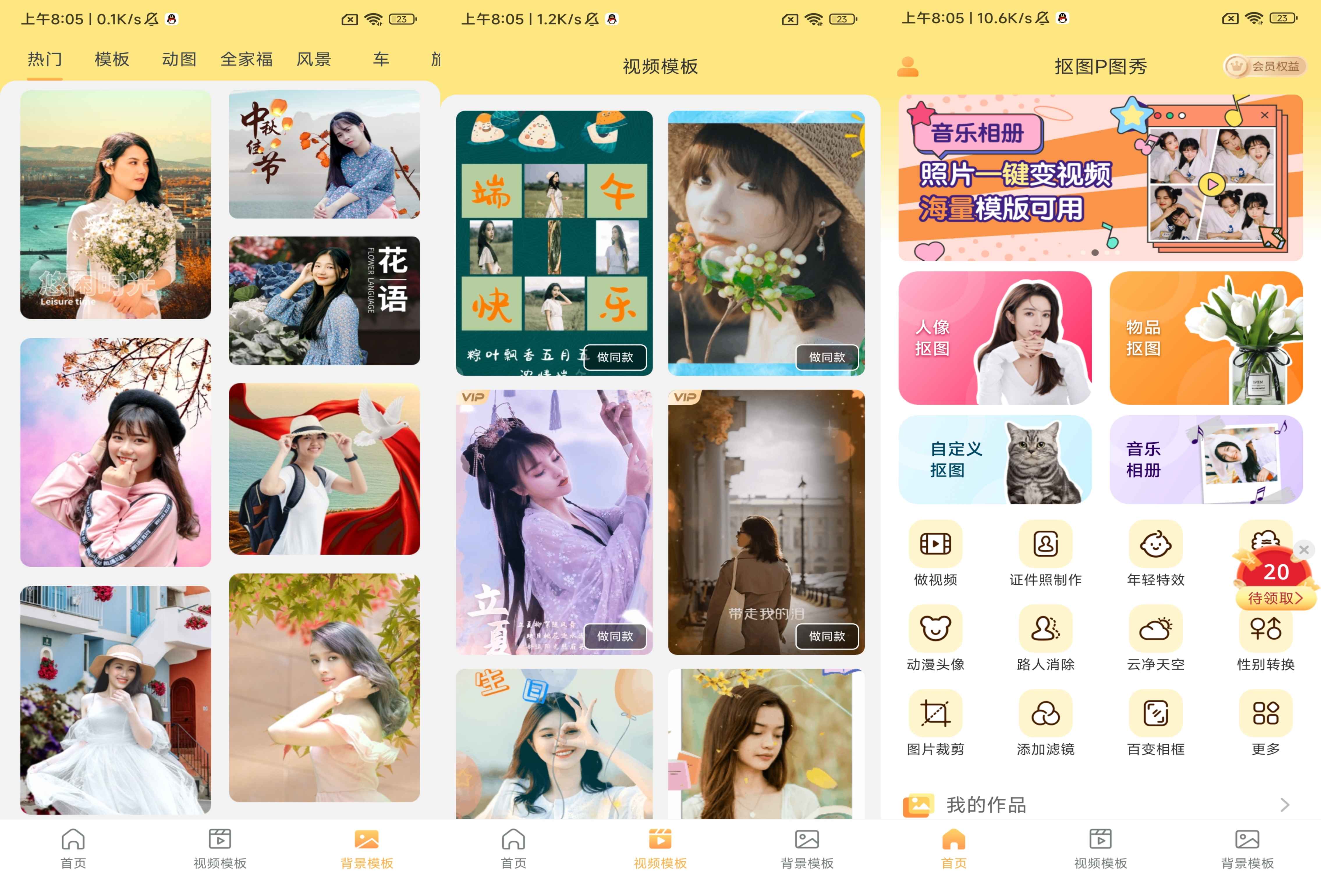 抠图P图秀app 解锁VIP功能-小浪学习网
