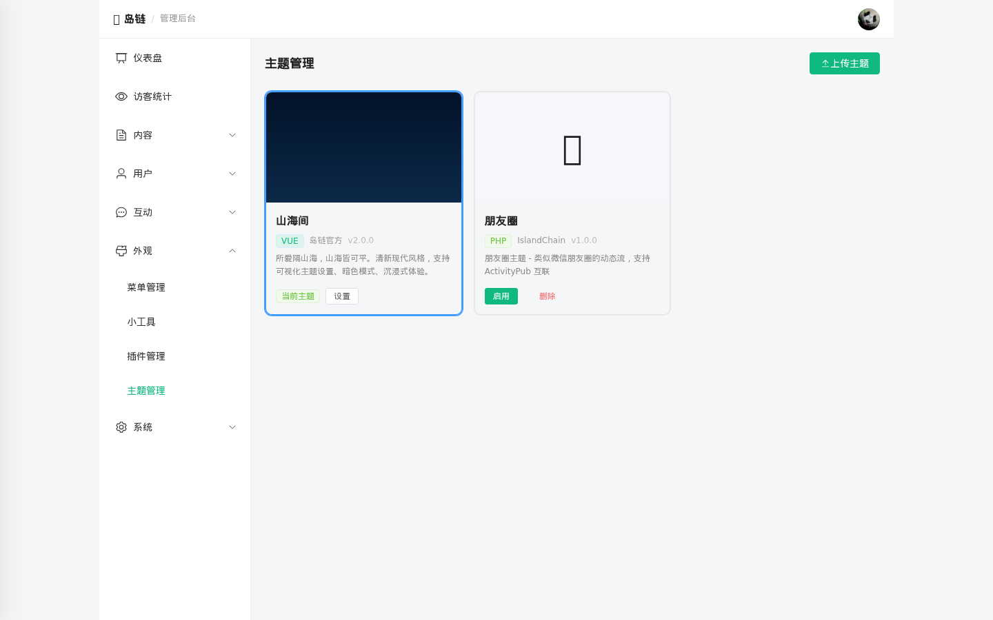 岛链 IslandChain 正式开源 —— 博客互联程序源码 岛链 IslandChain 正式开源 —— 博客互联程序源码