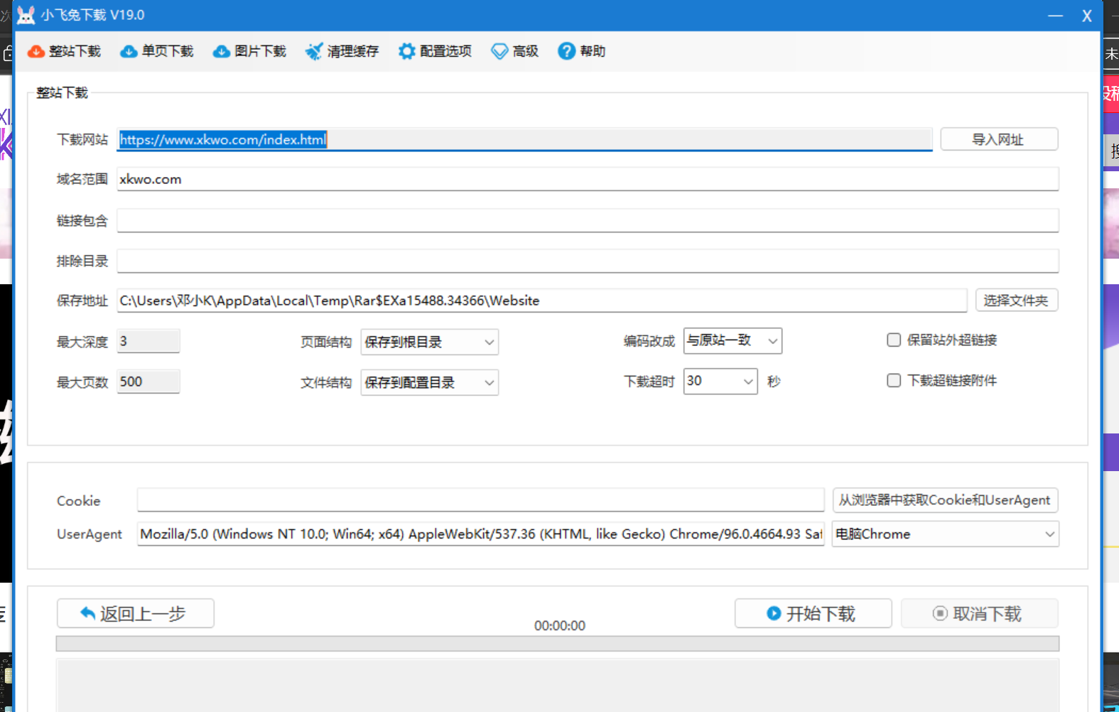 仿站工具小飞兔 V19 绿色版，网站制作软件