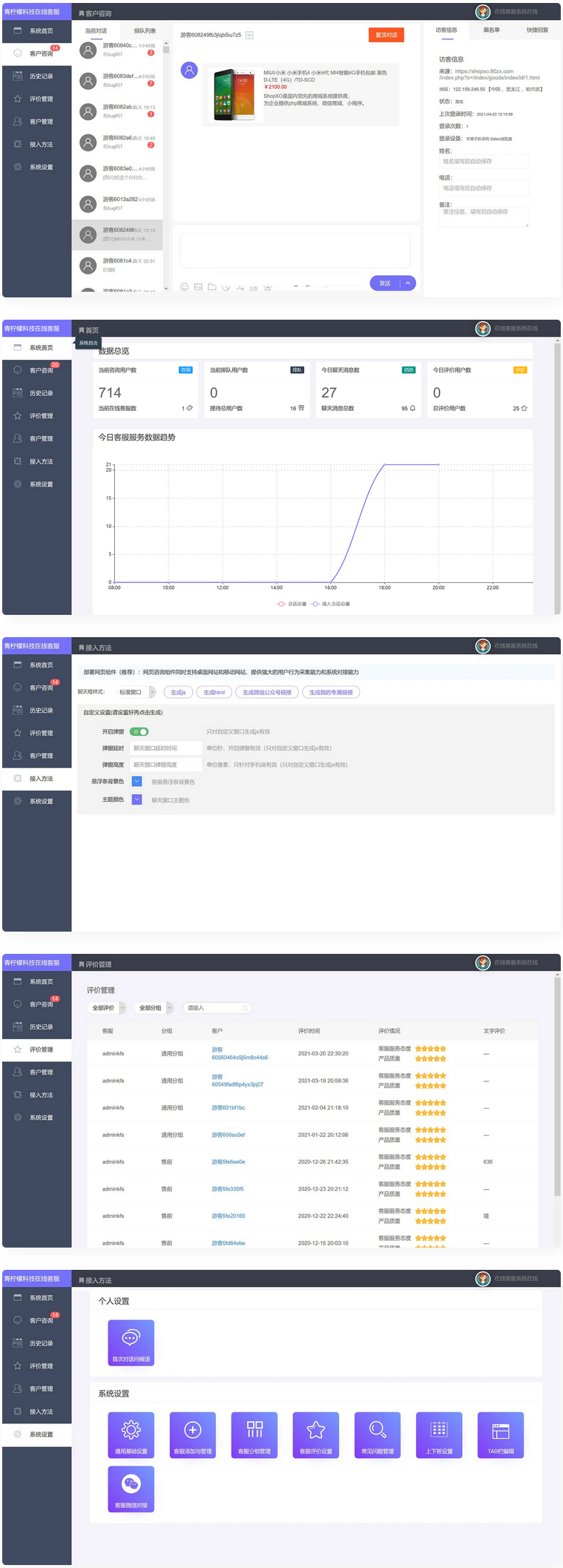 PHP 在线客服系统源码软件代码 + 自动回复 + 可生成接入 + 手机版管理后台 + 弹窗接入，微信公众号接入，网页链接接入