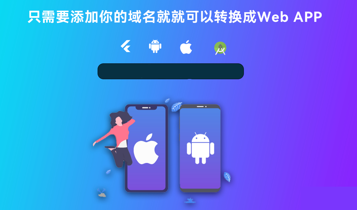 带控制端源码网站转换 APP 源代码生成 APP 源代码网站 生成 APP 源代码