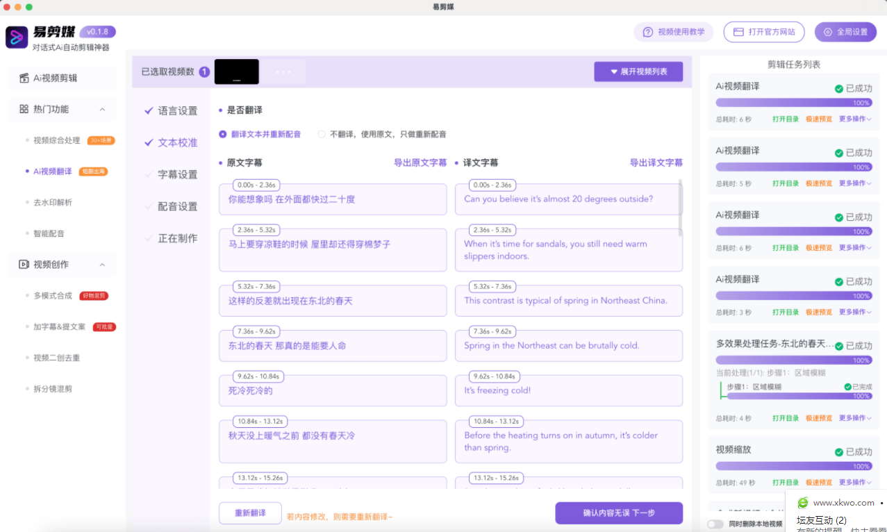 易剪媒 v1.2.1 本地剪辑创作工具