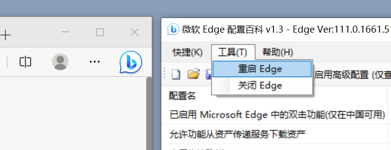 微软Edge配置百科 让你可以随心所欲配置Edge的小工具