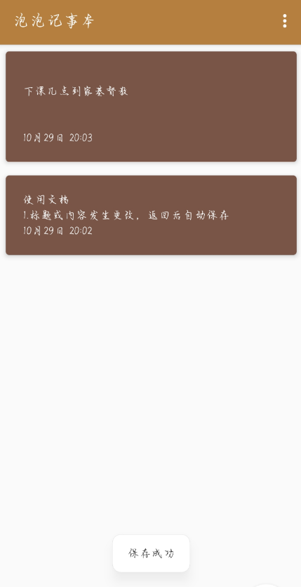 泡泡记事本是一款非常实用的记录文字语言信息的手机软件-小浪学习网