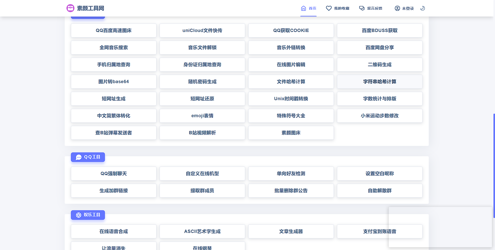 素颜工具网 - 免费站长工具 源代码查看器