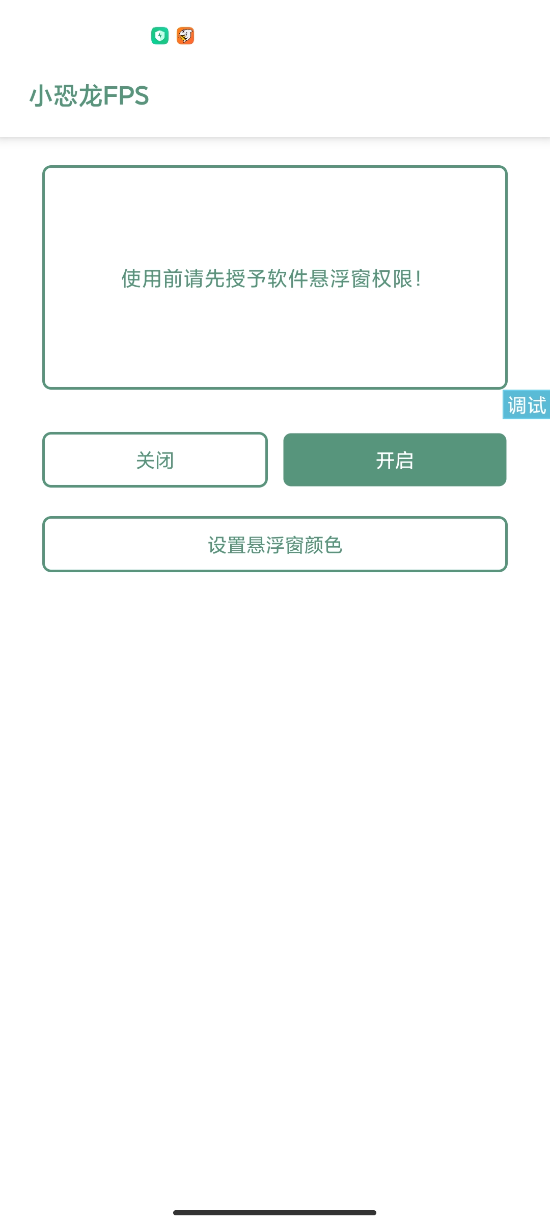 FPS 实时帧率 iapp 源码