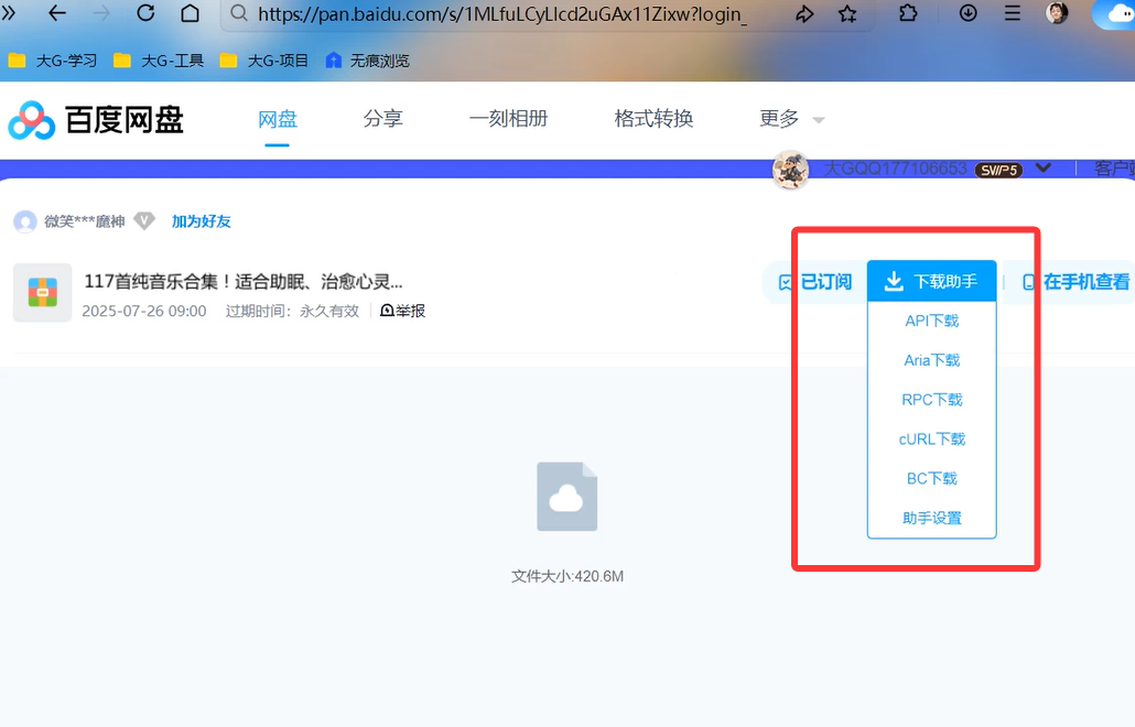 六大网盘不限速下载