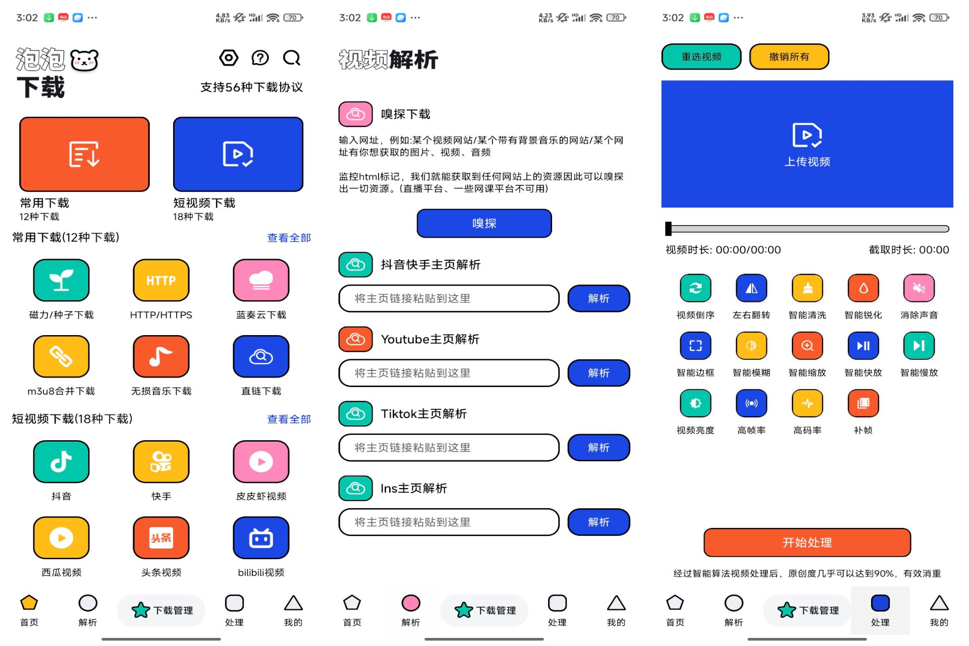 安卓泡泡熊下载 持 56 种协议