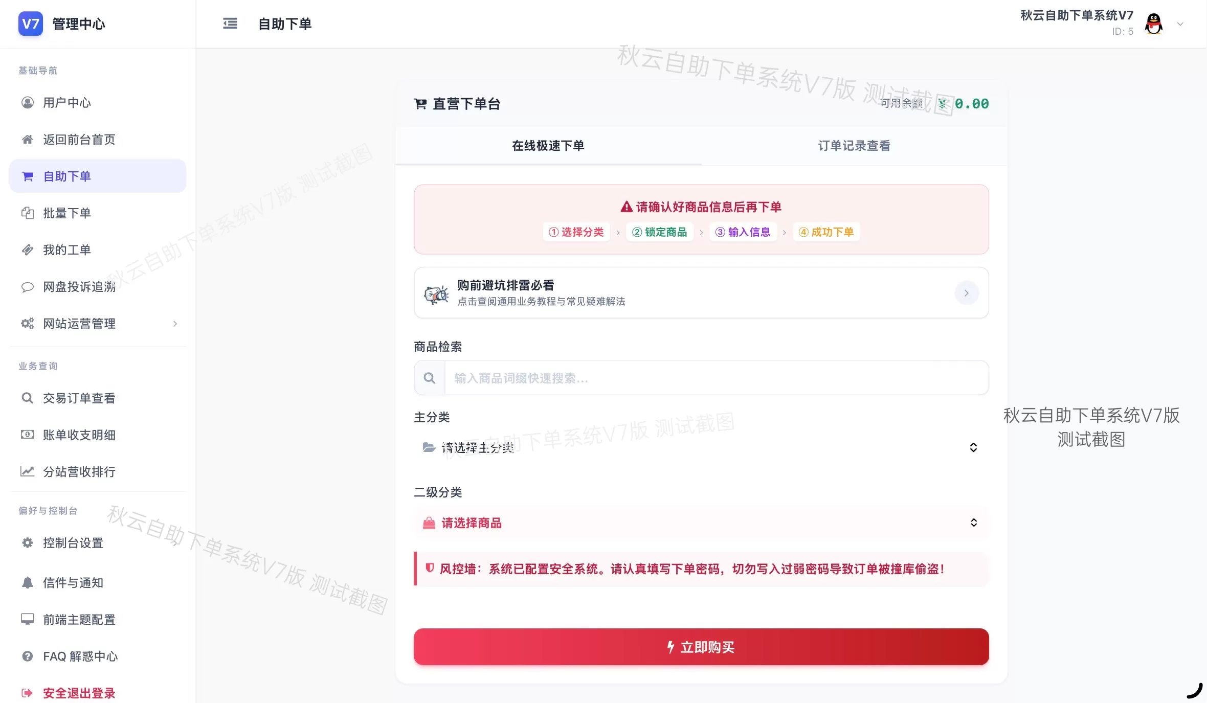 全网首发 彩虹云商城二开重构版源码 秋云自助下单系统 V7.2 版 全网首发 彩虹云商城二开重构版源码 秋云自助下单系统 V7.2 版