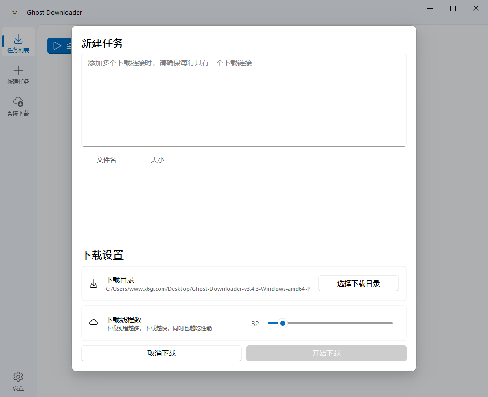 Ghost Downloader v3.4.5 绿色版