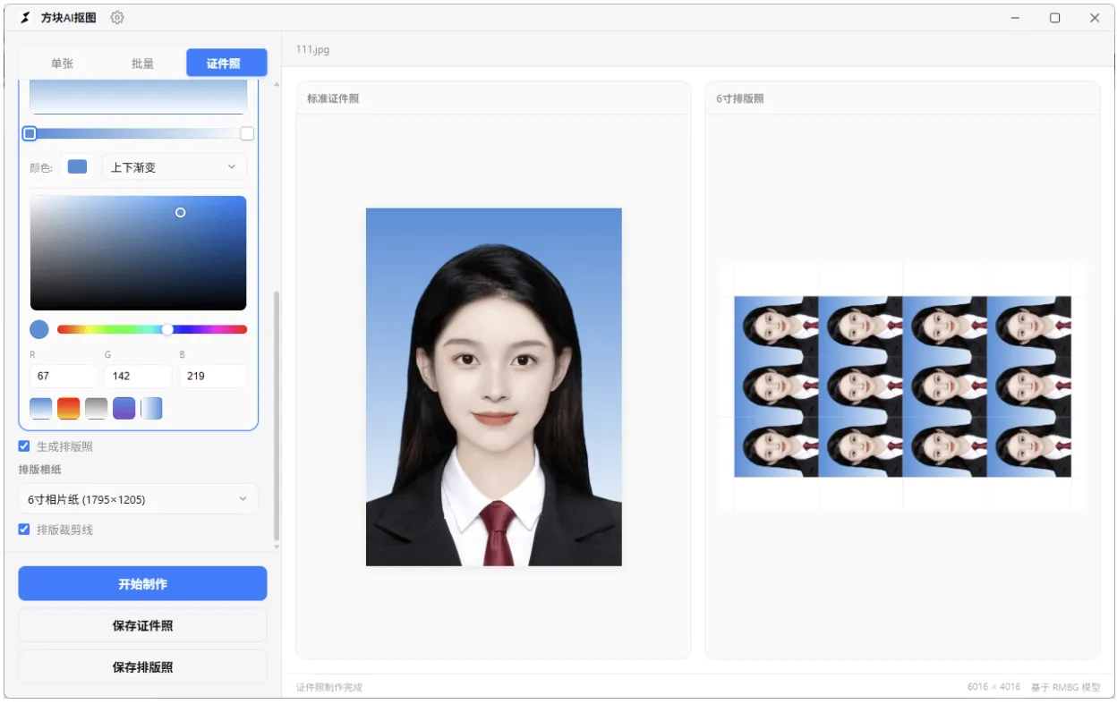 方块 AI 抠图 v1.0