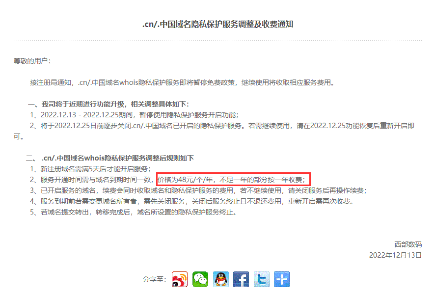 CN 域名隐私保护内测收费 域名 CNNIC 微新闻 第 2 张