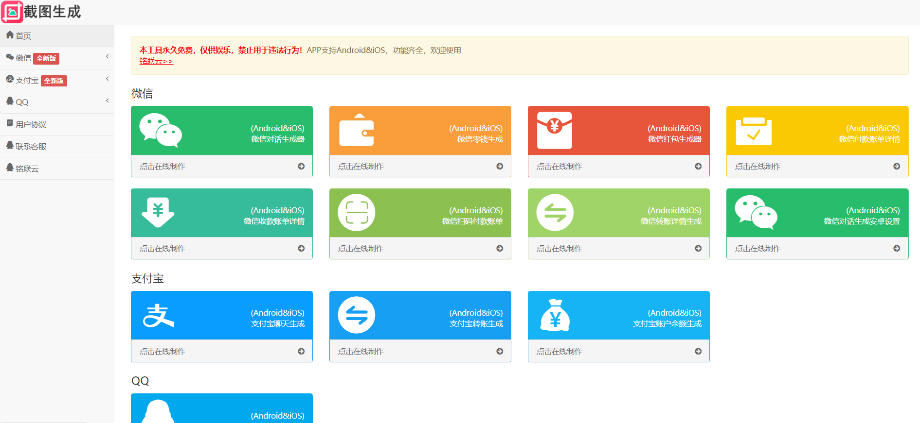 2023 最新全功能在线截图生成器工具网页版网站源码 + 视频教程