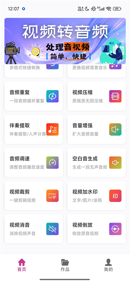 视频转音频 v3.4.0 高级版 音频剪辑 人声分离 格式转换 混音处理等等