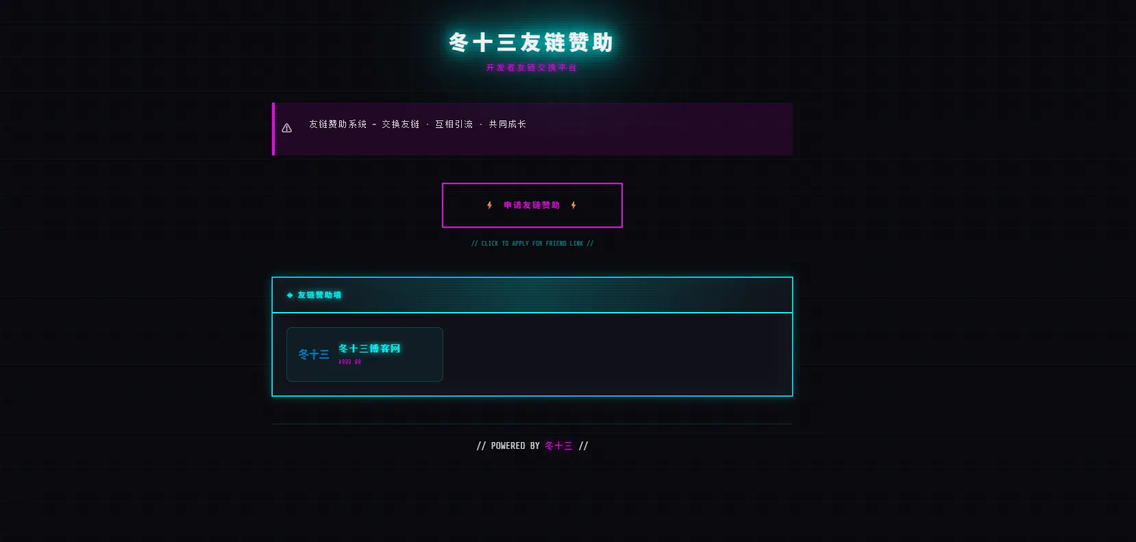 24H 自动友情链接赞助系统