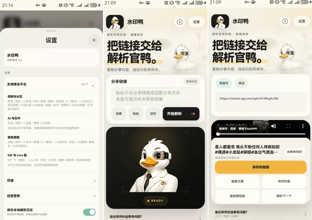 水印鸭 v2.2 短视频 / 图片 / 动图无水印下载支持抖音、快手，小红书，豆包、即梦 ai...