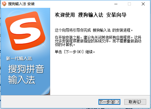 PC 搜狗输入法 v11.64 精简版