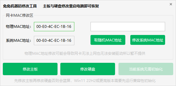 兔兔电脑机器码修改工具1.0-小浪学习网