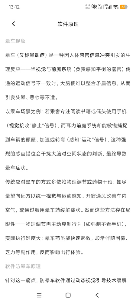 不晕车 v1.0.1 坐车防晕辅助工具 防晕车神器 坐车不晕车 不晕车 v1.0.1 坐车防晕辅助工具 防晕车神器 坐车不晕车