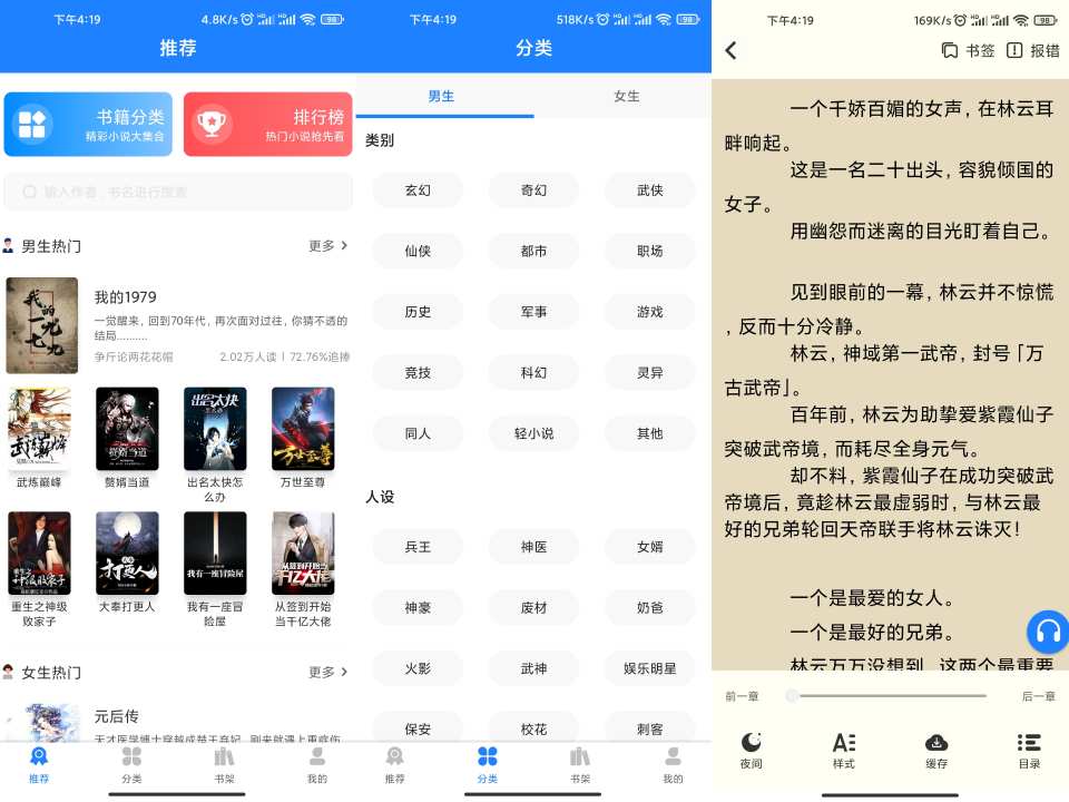 小说大全 APP 更新实时提醒