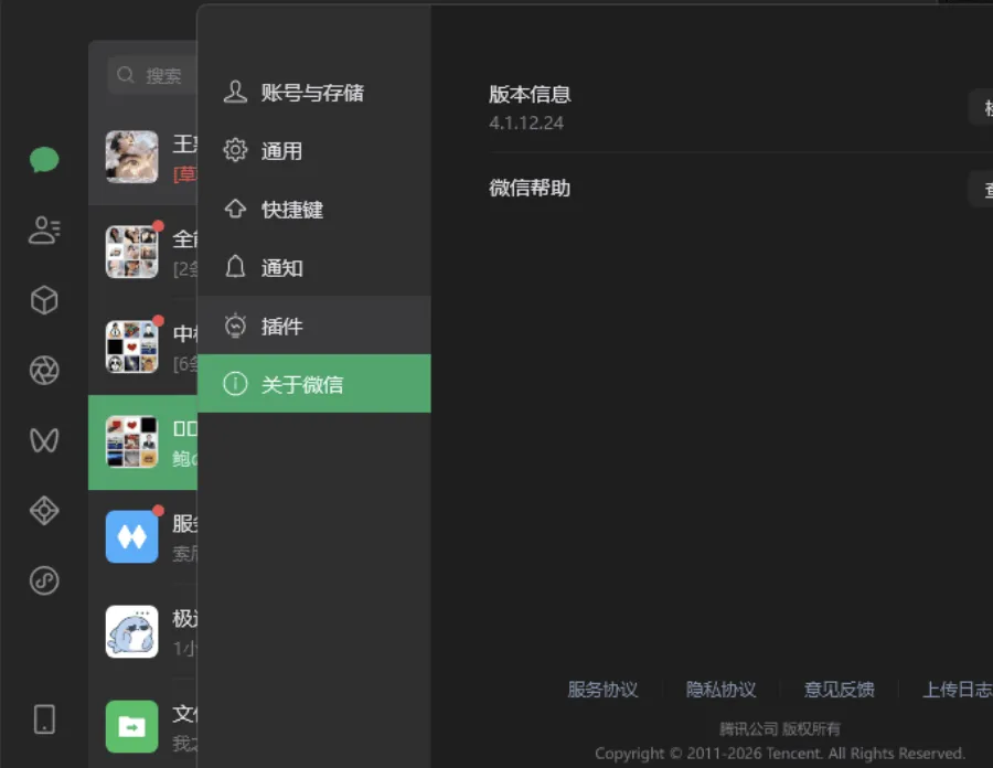 微信 Windows 版 v4.1.12.24 多开 & 消息防撤回公测版绿色版 x64 位