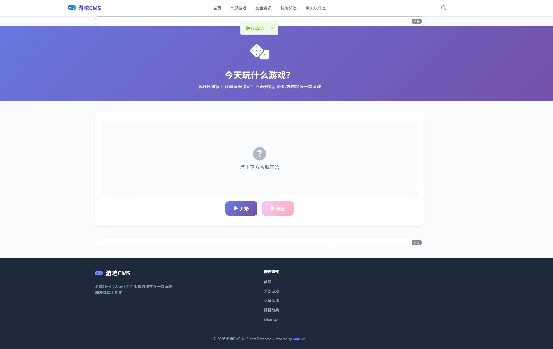 游嘻 CMSv1.1.0 最新版本 - 全网游戏一键采集伪原创