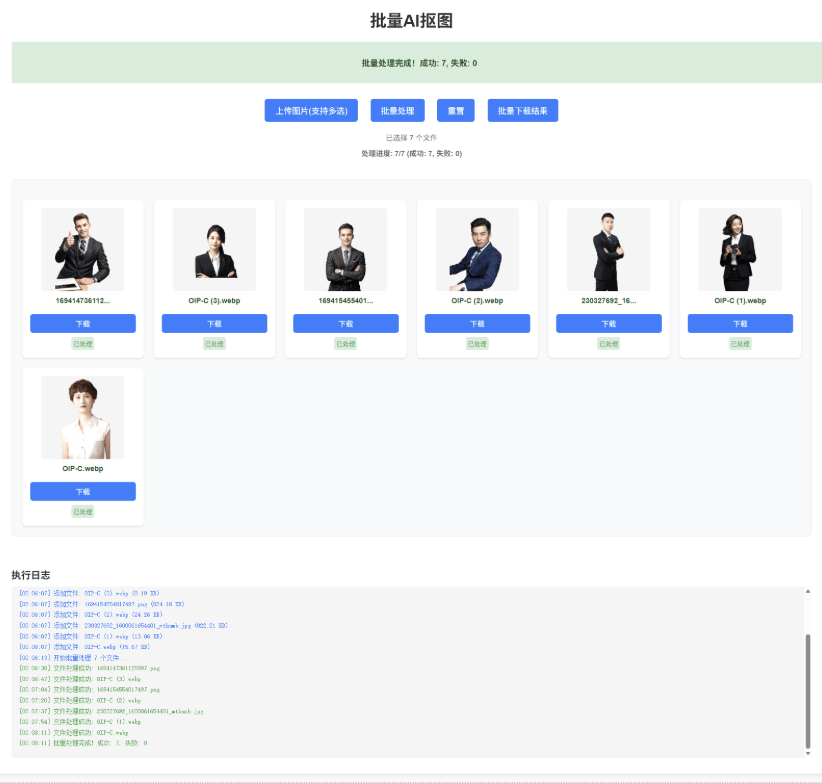 WEB 界面 RMBG2.0 抠图离线 1.1 版