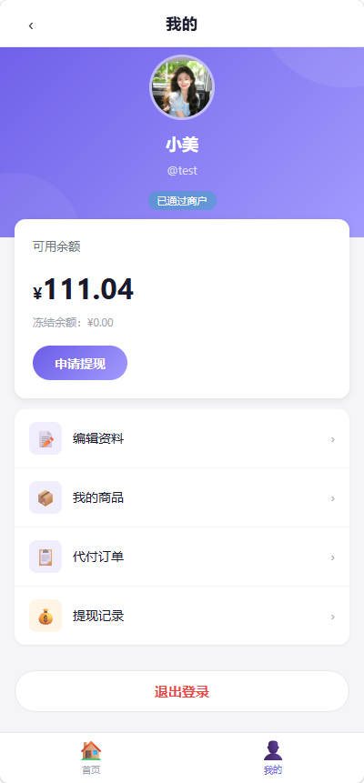 全新多平台电商代付商城 - 网恋神器