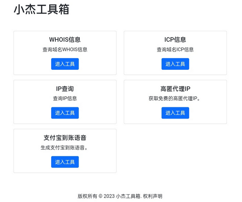 多功能站长工具箱 HTML 单页源码