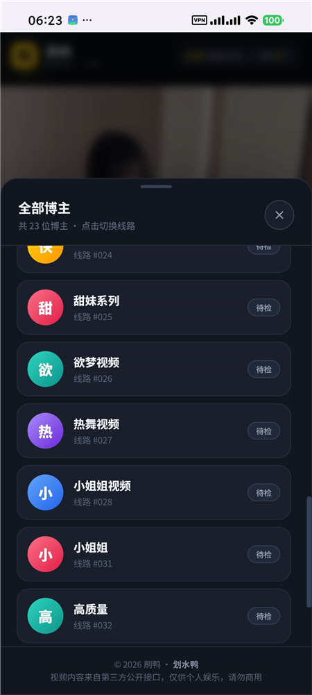 刷鸭 v1.0.0 高质量随机小姐姐视频 内置 20+ 接口