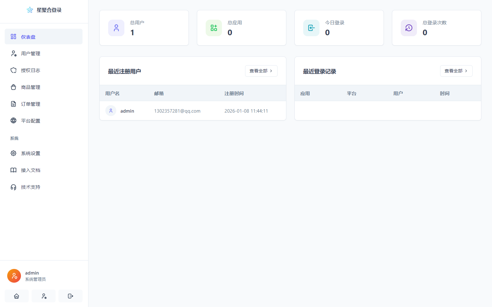 2026 全新聚合登录系统源码 一栈式配置全部快捷登录接口