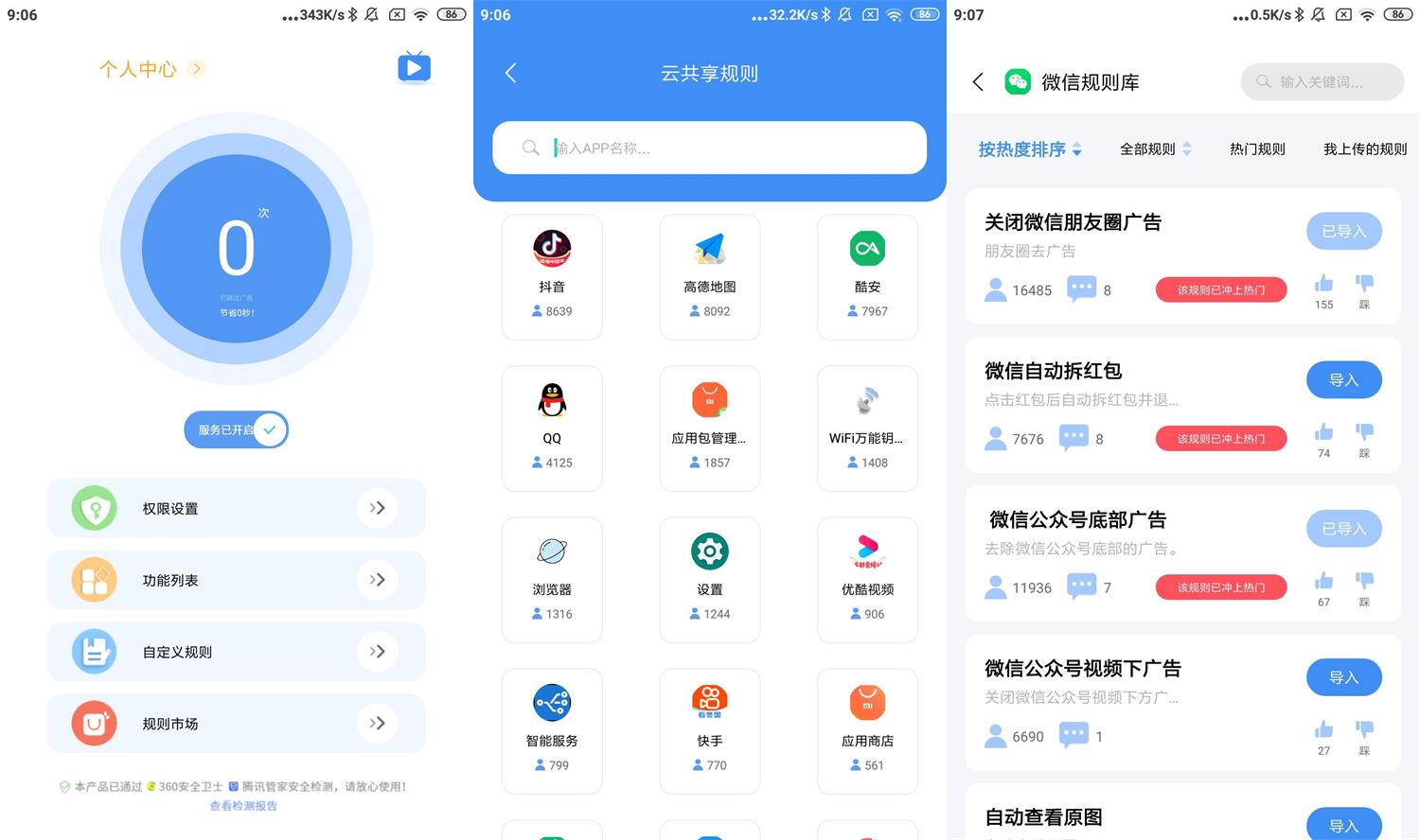 安卓绿去广告 v2.8.9 高级版