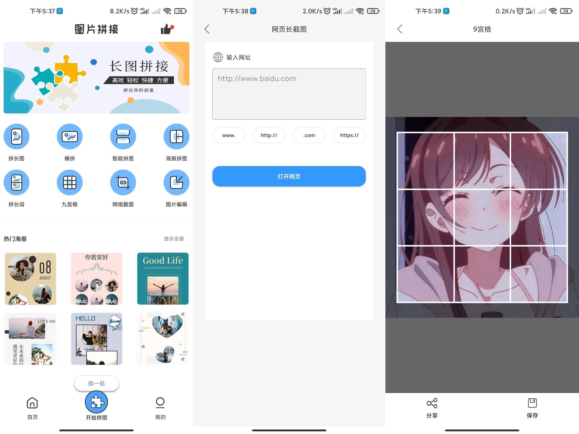 拼长图APP 已去除已知广告-小浪学习网
