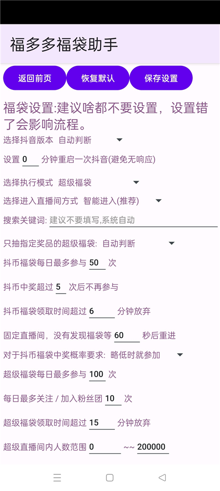 福多多福袋助手 v1.866 全天自动抢福袋 抖音福袋红包养号 福多多福袋助手 v1.866 全天自动抢福袋 抖音福袋红包养号